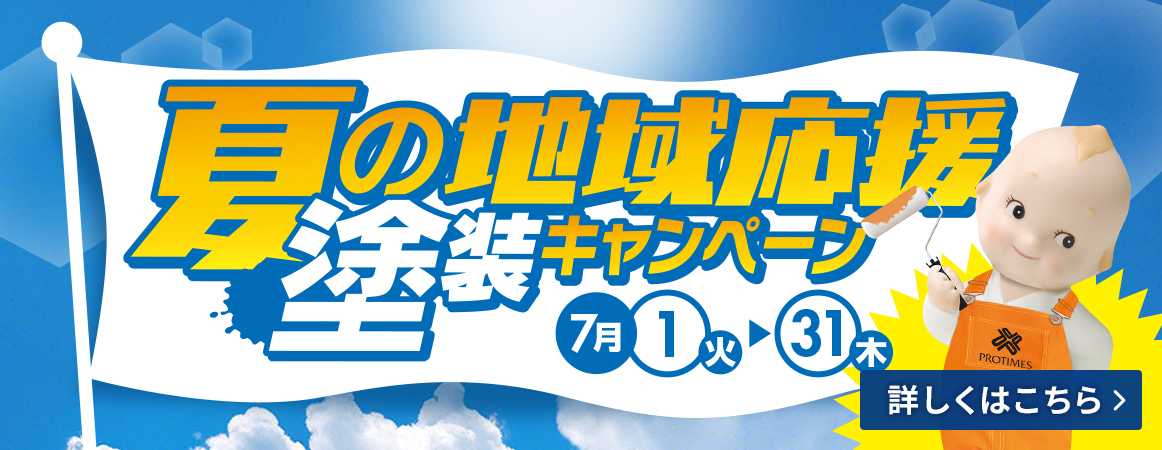夏のキャンペーンPC版