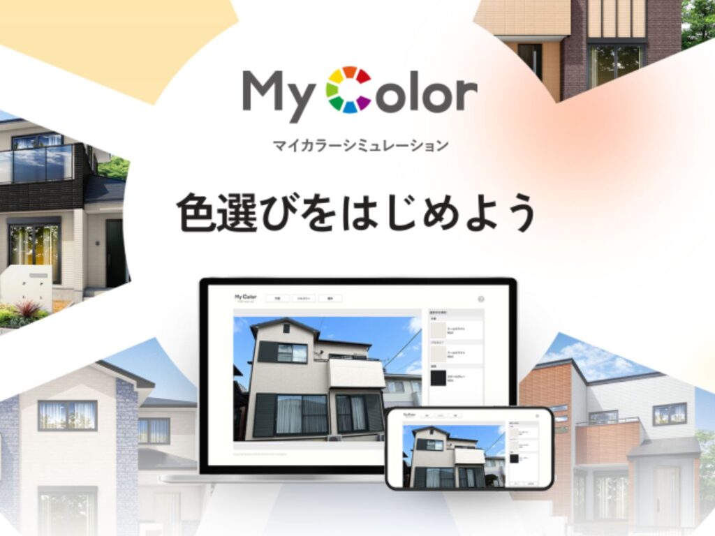 マイカラーシミュレーショ ン