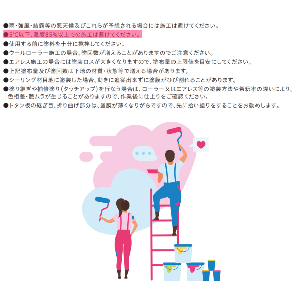 塗料注意事項