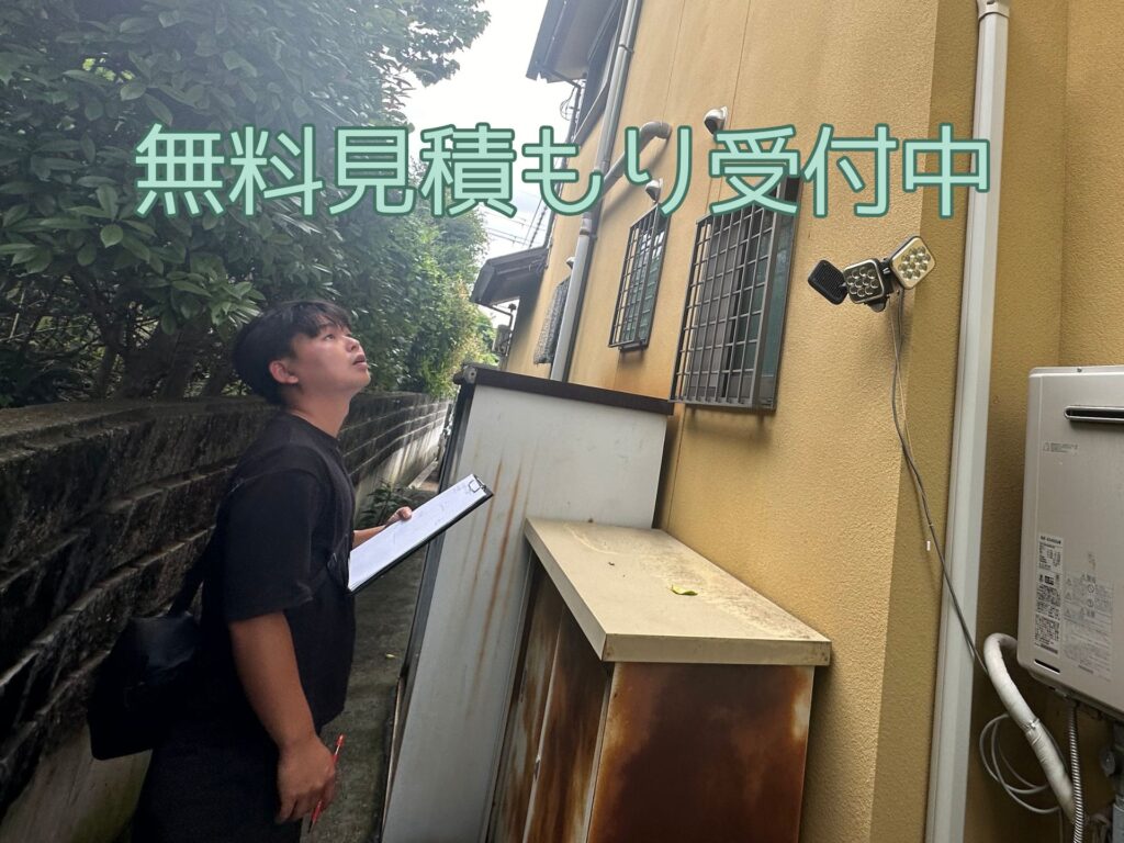 無料お見積り受付中