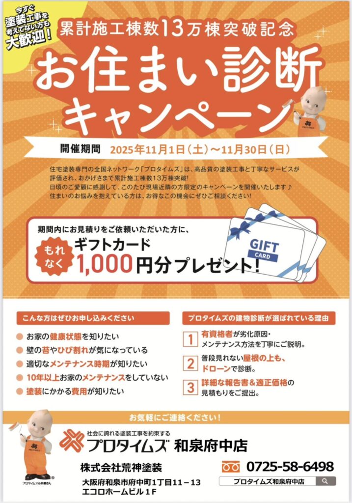 キャンペーンチラシ